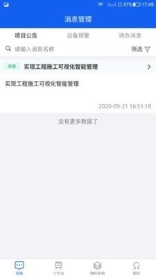 工研智慧工地最新免费版