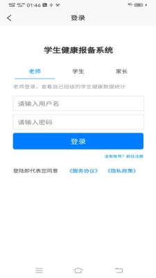 苏大学生健康报备系统免费版