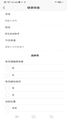 苏大学生健康报备系统免费版
