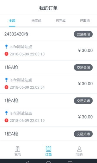 华威易充电官方最新版