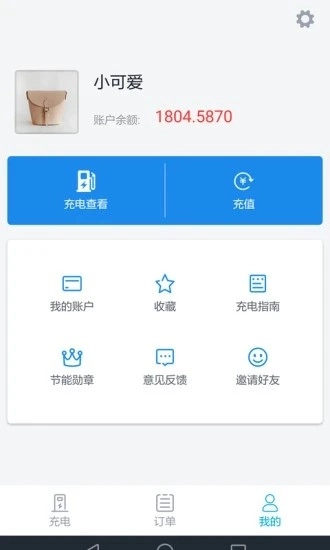 华威易充电官方最新版