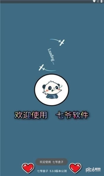 七爷Box软件官方版