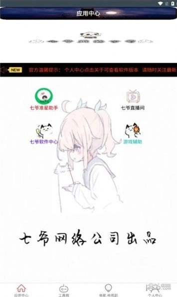 七爷Box软件官方版