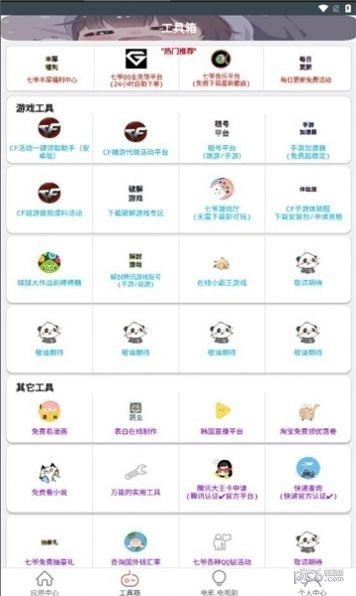 七爷Box软件官方版