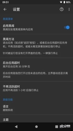 黑阀安卓免费版