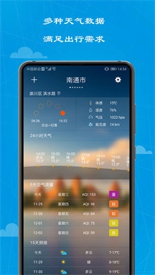 看看天气免费版图2