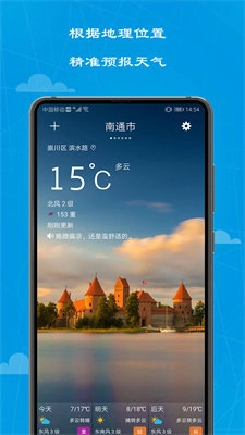 看看天气免费版图3