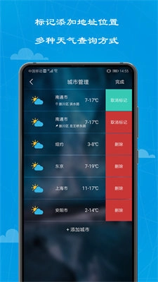 看看天气免费版图4