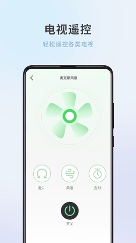 全屋家居万能遥控器通用版