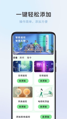 全屋家居万能遥控器通用版
