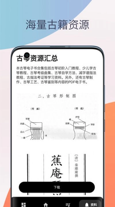 古琴调音器模拟器官方正版