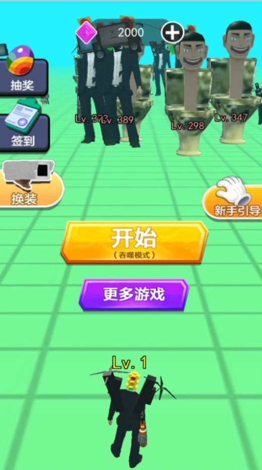 马桶人对战红灯人手游免费版图1