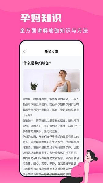 孕妇瑜伽无广告版