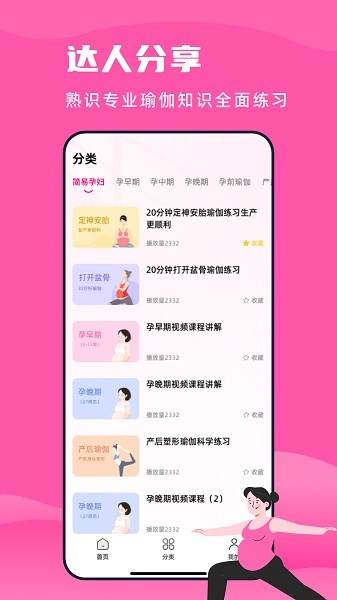 孕妇瑜伽无广告版