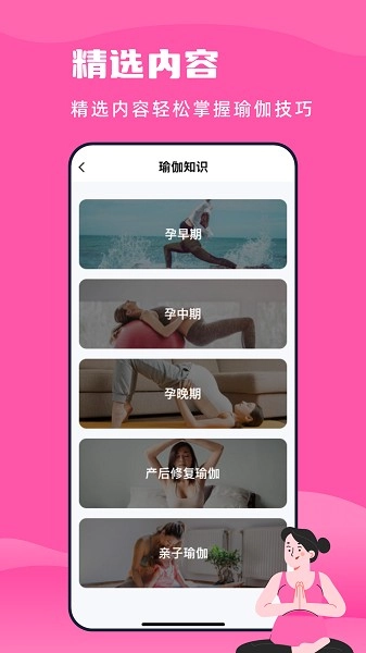 孕妇瑜伽无广告版