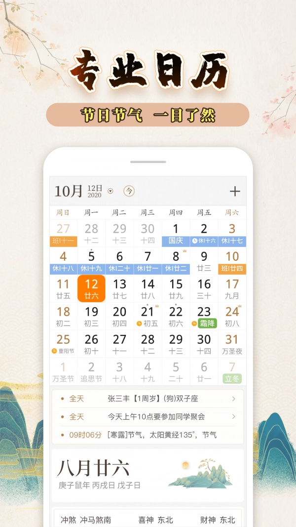 知命万年历手机免费版