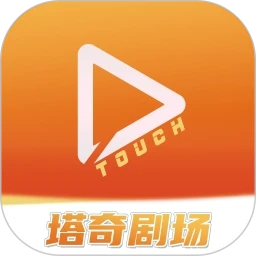 塔奇剧场官方版