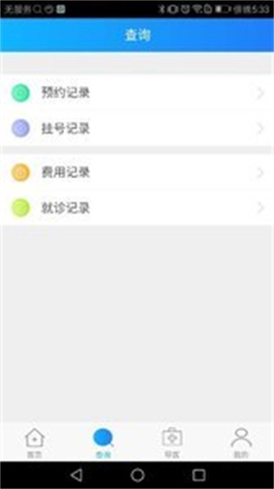 北方一附院安卓直装版