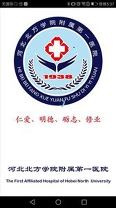 北方一附院安卓直装版