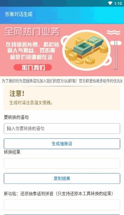 形象对话生成安卓直装版