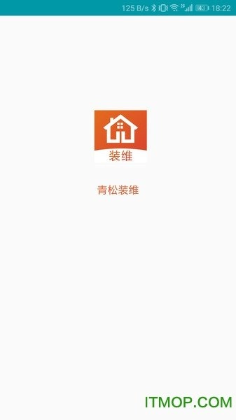 青松装维直装版