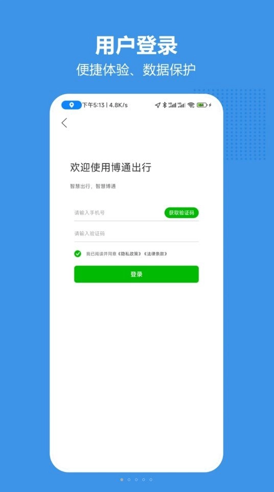 博通网约车安卓版