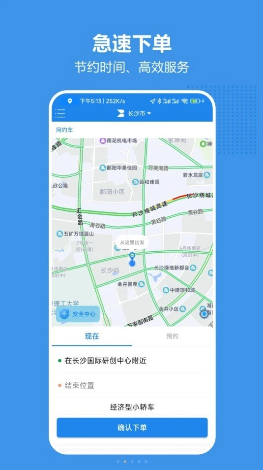 博通网约车安卓版