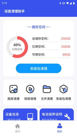 深度清理助手正版