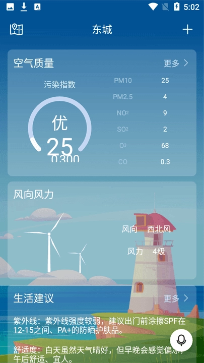 语音天气通手机免费版