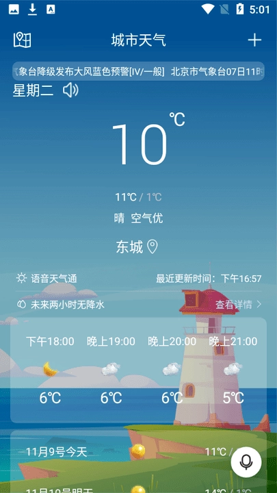 语音天气通手机免费版