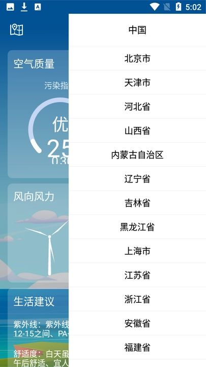语音天气通手机免费版