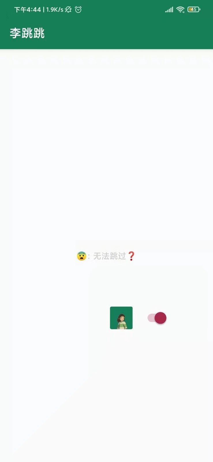 李跳跳无广告版图2