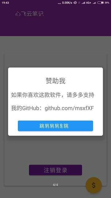 心飞云笔记官方正版图1