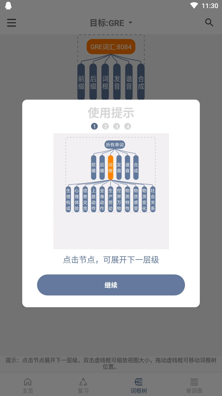 树思维背单词通用版