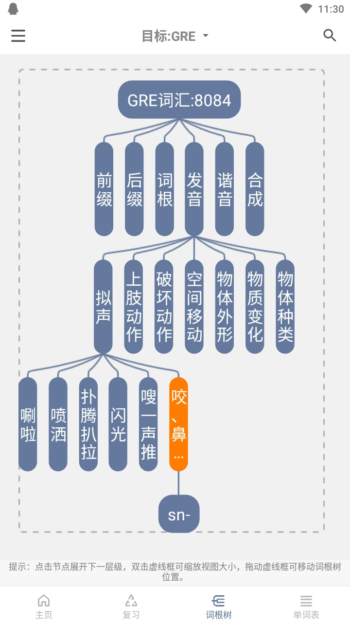 树思维背单词通用版
