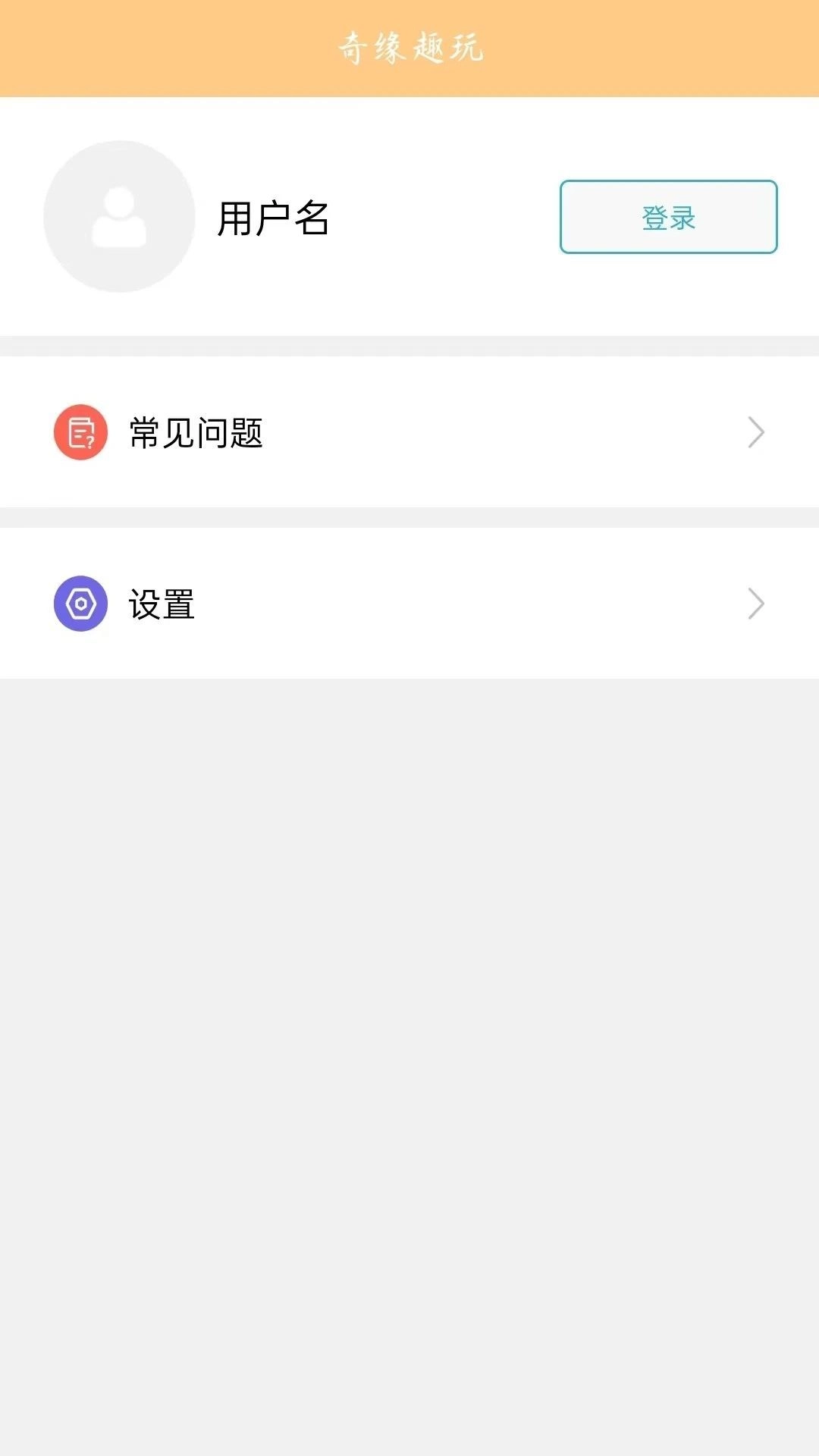 奇缘趣玩直装版