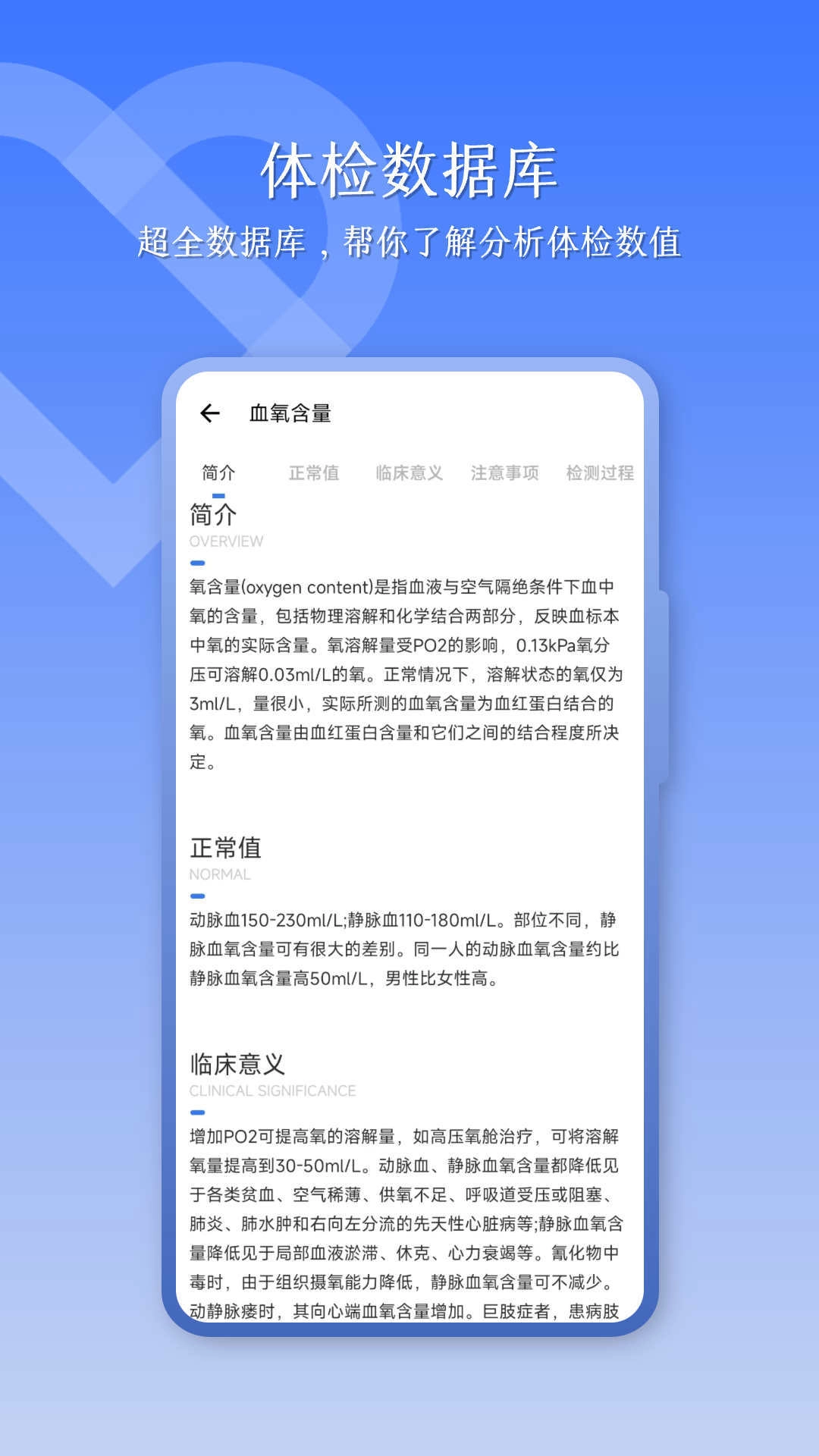 优康体检宝无广告版