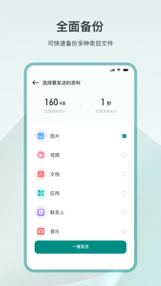 克隆互传官方最新版图1