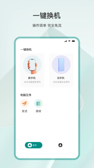 克隆互传官方最新版图2