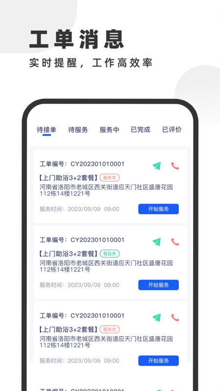 悦康智慧免费原版图1