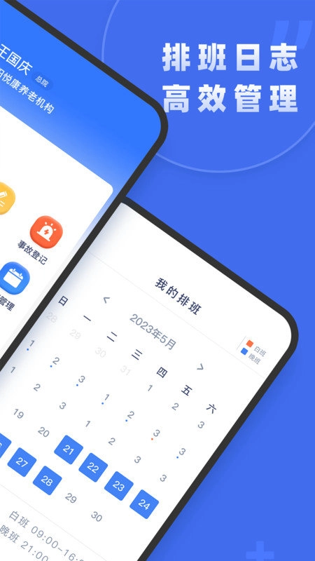 悦康智慧免费原版图2
