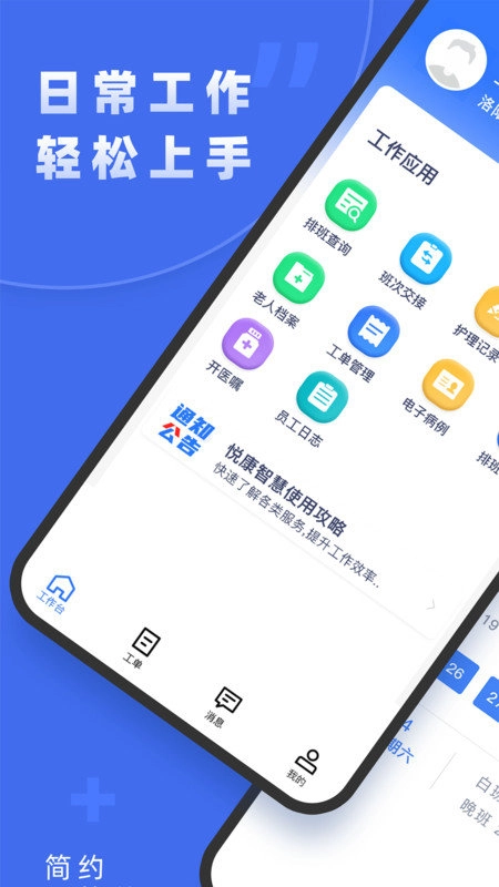 悦康智慧免费原版图3