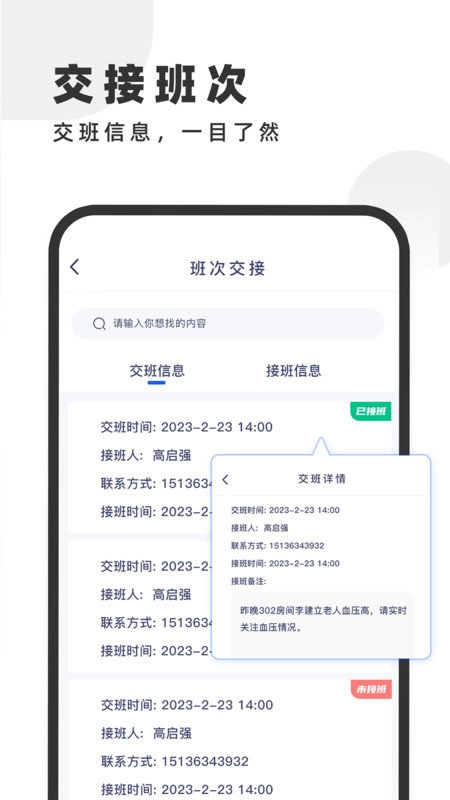 悦康智慧免费原版图4