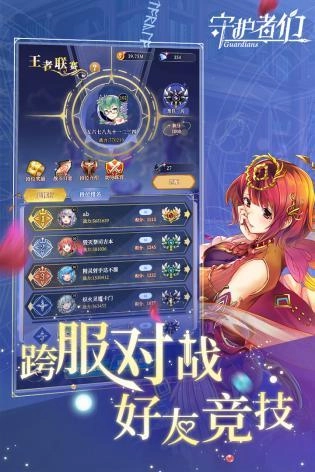 守护者们通用版