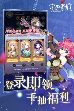 守护者们通用版
