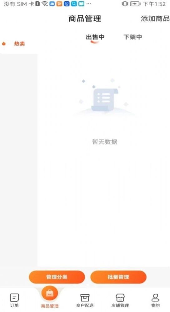 青牛外卖商家端手机版下载