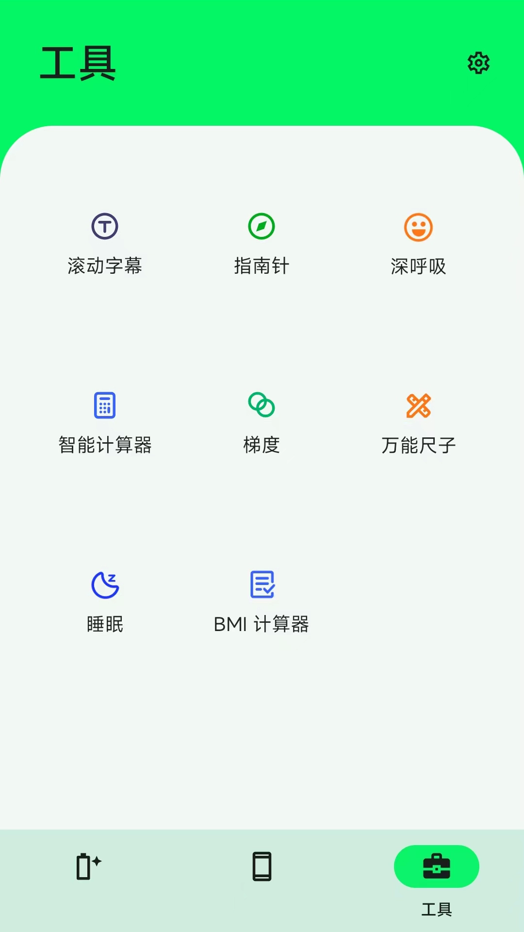 手机电池大师app下载