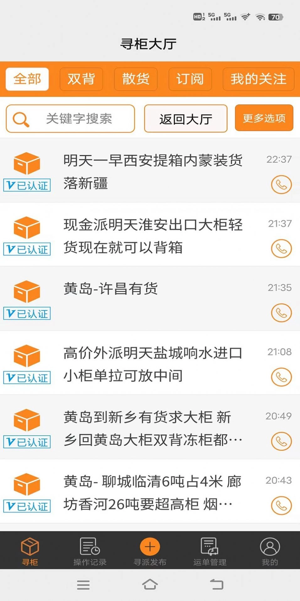集运通双背安卓版