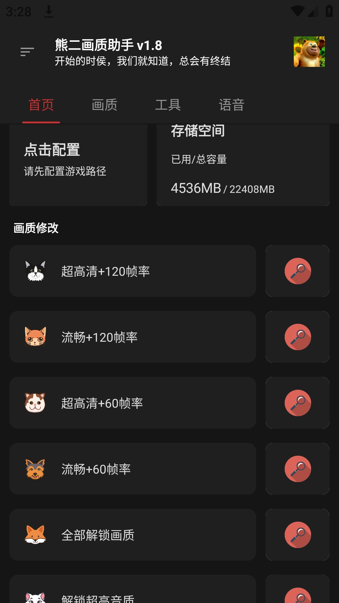 熊二畫質助手截圖1