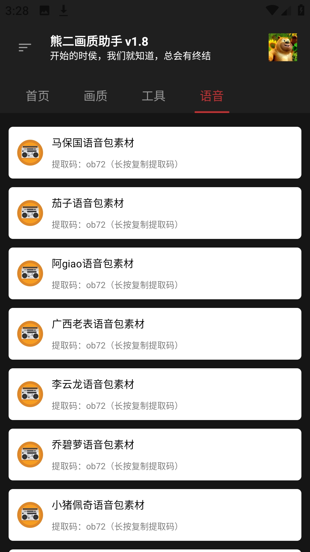 熊二畫質助手截圖3